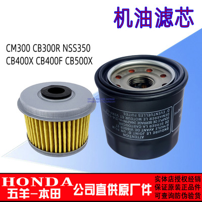 本田400350300机油滤芯机滤
