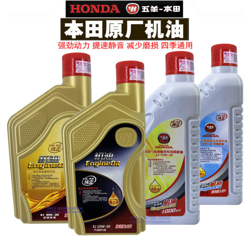 五羊本田佳颖佳御迅鲨酷影机油