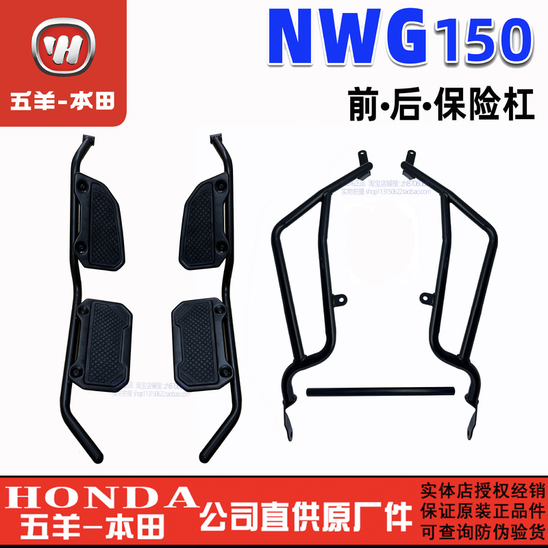 五羊本田NWG150护杠原厂正品 防摔杠后护杠消声器保险杠150保险杠