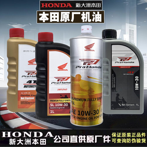 全合成本田机油sl10w-30摩托车