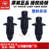 五羊本田UBe胶螺丝钉暴锋眼幻影喜悦Spacy125NX塑料件固定铆卯夹