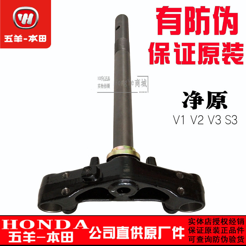 五羊本田 电动车净原 V1/V2/V3/S3/Q1/Q2 下联板方向柱下三星原装