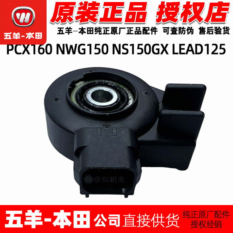 五羊本田PCX160单撑LEAD125 NWG150 NS150GX侧支架开关熄火开关