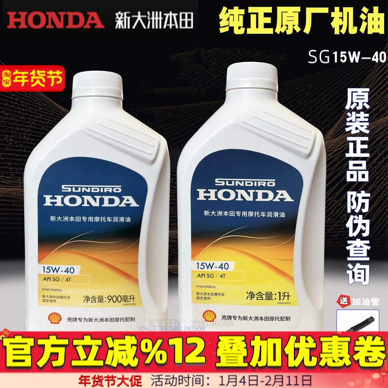 新大洲本田机油摩托车机油四冲程150 踏板125裂行润滑油原厂正品