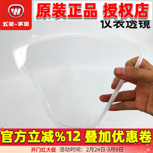 五羊本田睿御WH110T-6-7仪表玻璃 仪表透镜 时速表玻璃咪表壳原厂