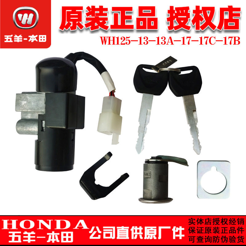 五羊本田 小火箭凯影套锁 125-13-17C-17B电门锁全车锁车锁电源锁
