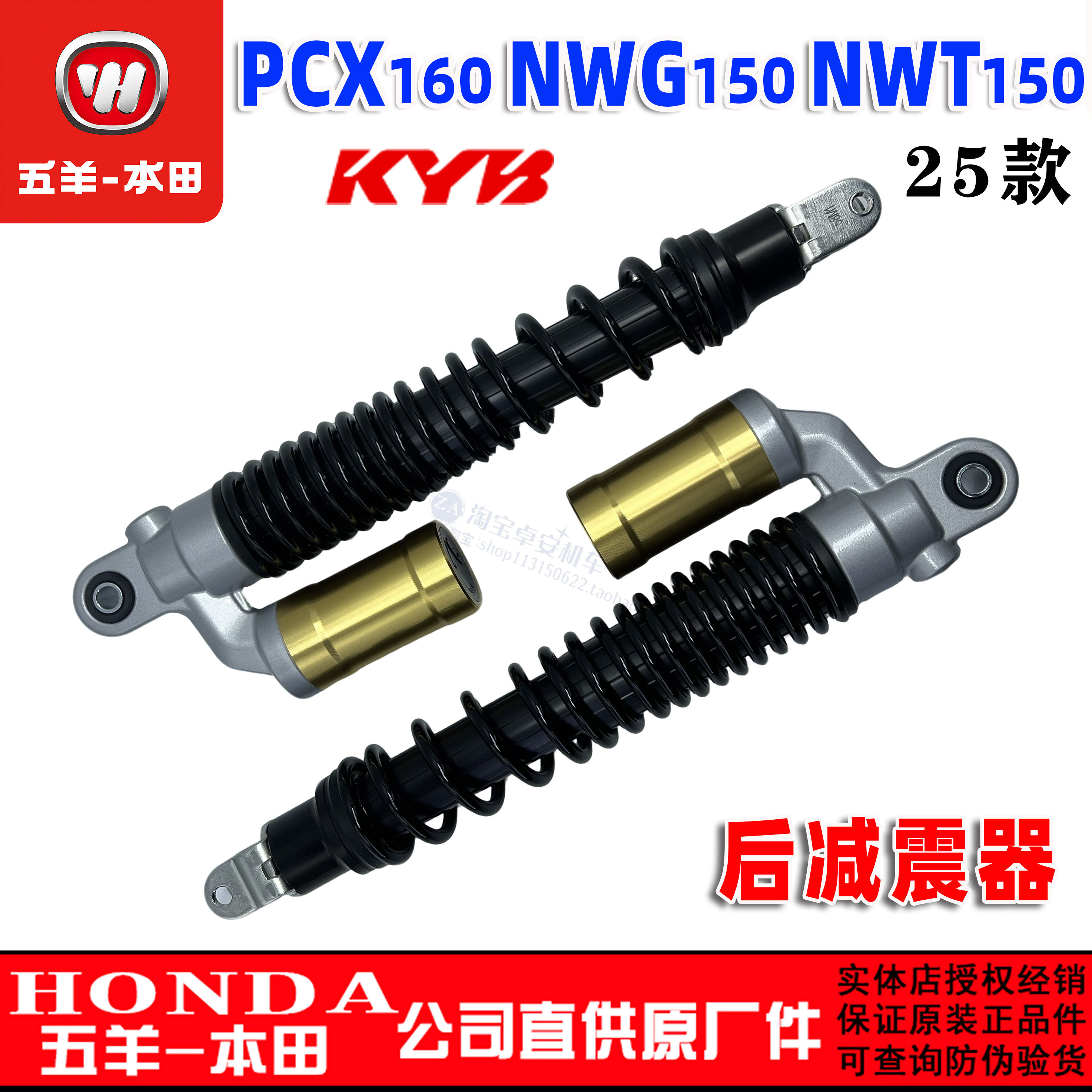 五羊本田NS150GX后减震KYB后避震NWG150/NWT150 PCX160后减震后叉