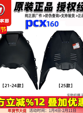 五羊本田PCX160前底罩24款25款150T-2/3底护罩前轮挡板原装正品