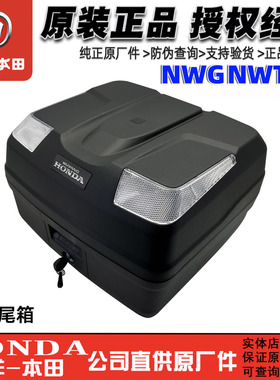 五羊本田NWG150原厂尾箱WH150T-4摩托车载物箱NWT150后备箱储物箱