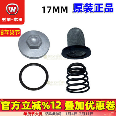 五羊本田NWG150 NS150GX NS150LA放油螺丝机油过滤器盖胶垫）