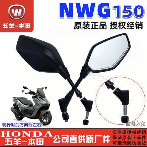 五羊本田NWG倒车镜WH150T-4/150T-8反光镜子原装正品NWG150后视镜