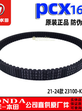 五羊本田PCX160 NS150GX NWG150皮带传动皮带驱动皮带原装正品
