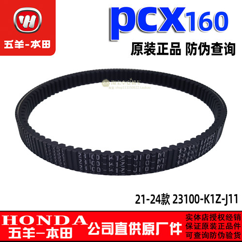 五羊本田PCX160 NS150GX NWG150皮带传动皮带驱动皮带原装正品