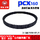 正品 NWG150皮带传动皮带驱动皮带原装 NS150GX 五羊本田PCX160