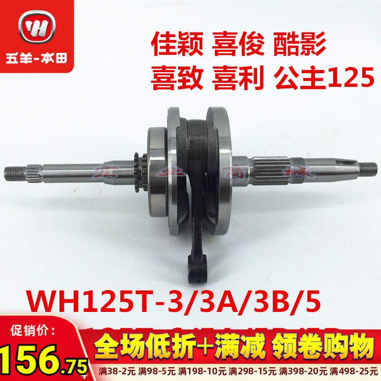 五羊本田大公主佳颖酷影喜致曲轴