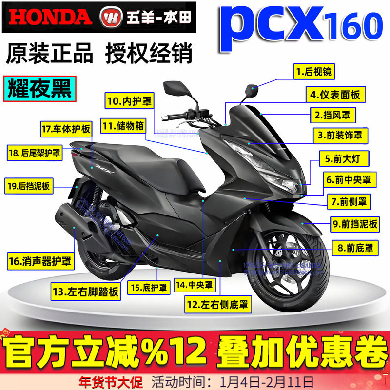 五羊本田PCX160全车外壳本田新大洲150T-2侧罩前面板前瓦挡风罩,摩托车/装备/配件,摩托车外壳,淘宝优惠券,粉丝福利购,淘宝优惠卷
