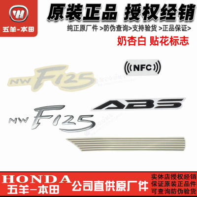 五羊本田F125贴花全车拉花NWF125花纸车身标志商标贴纸原厂正品