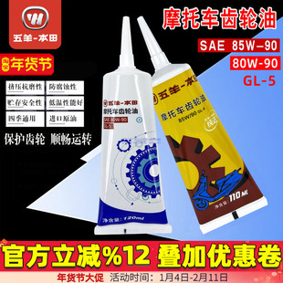 五羊本田PCX150/160佳御NX125喜蕴塔帕NCR125喜悦优悦睿御齿轮油