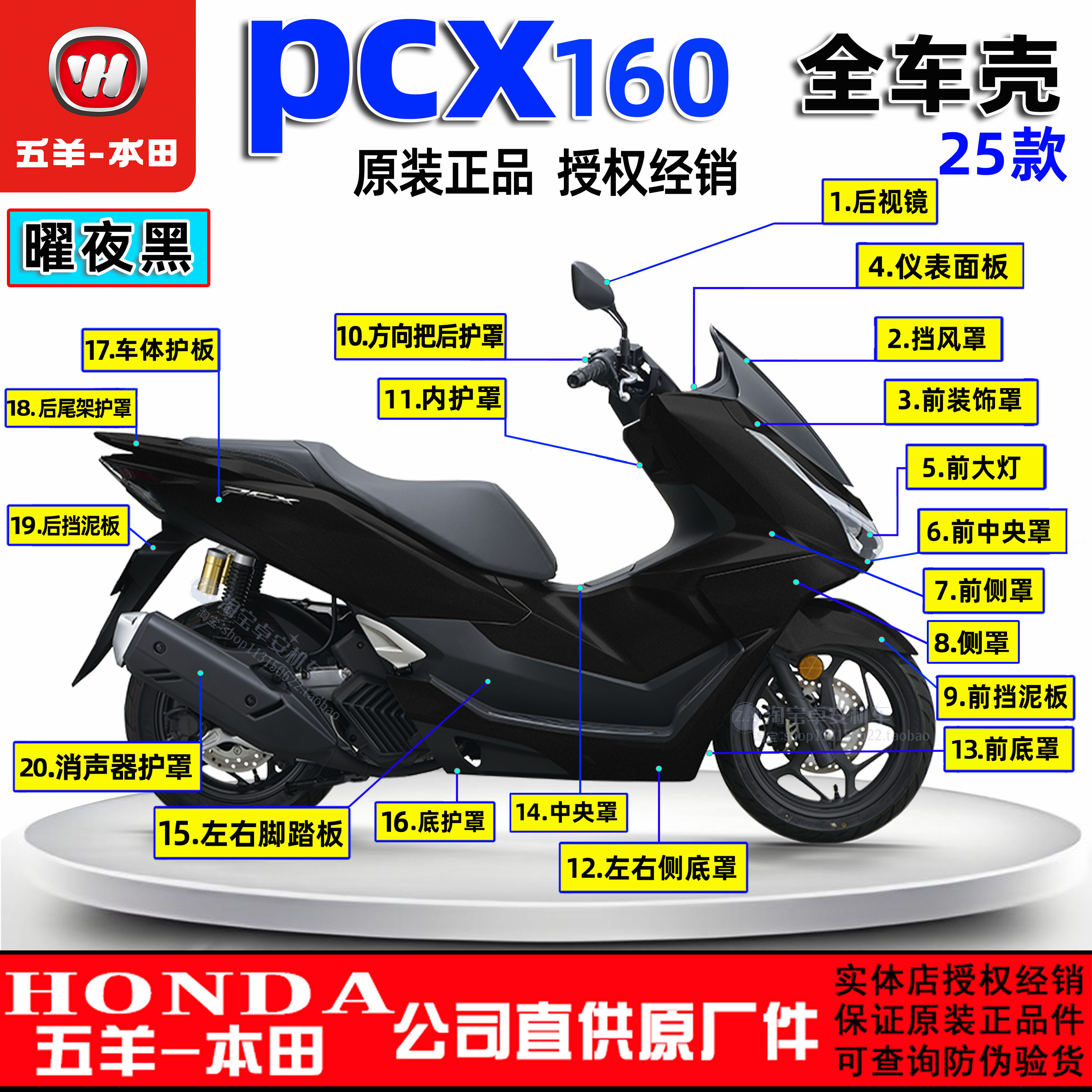 五羊本田PCX160外壳全车150T-3侧罩面板前瓦车体边条塑料外观件原