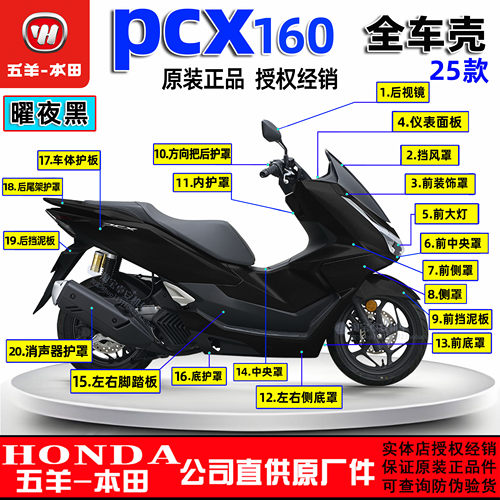 五羊本田PCX160外壳全车150T-3侧罩面板前瓦车体边条塑料外观件原