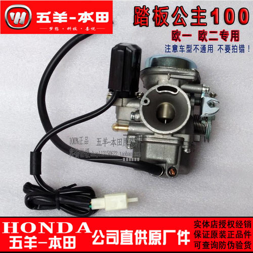 五羊化油器HONDA/本田