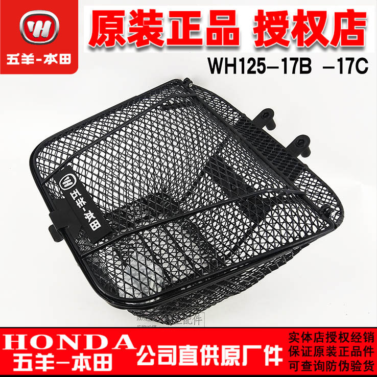 五羊本田国四小火箭125摩托车原厂原装前车篮菜蓝前车筐正品配件