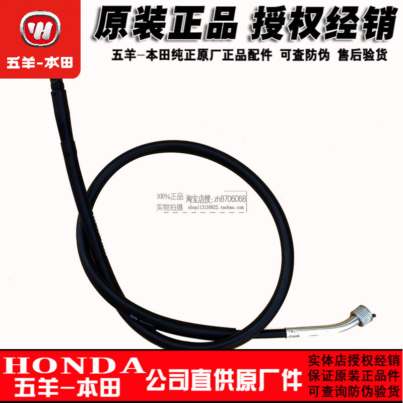 五羊本田喜俊喜致喜利喜鲨125里程线 WH125T碟刹鼓刹仪表咪表拉线