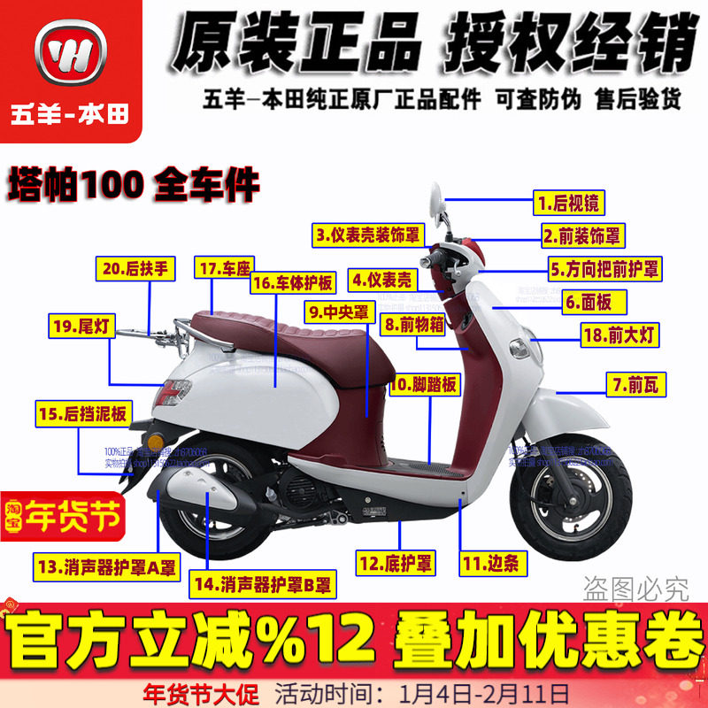 五羊本田塔帕100外壳100T-2C-5A塔帕灯箱面板工具箱前瓦边条大灯,摩托车/装备/配件,摩托车外壳,淘宝优惠券,粉丝福利购,淘宝优惠卷