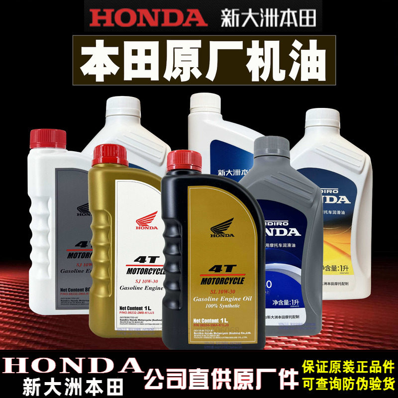 新大洲本田机油摩托车油四冲程150踏板125男装车通用四季专用正品
