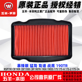 五羊本田暴锋眼CB190R鸷道空滤猛鸷战鹰CBF190TR空滤器空气滤芯
