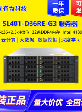 SL401-D36RE-G3双路双散36盘位大存储4U机架式服务器ai运算准系统