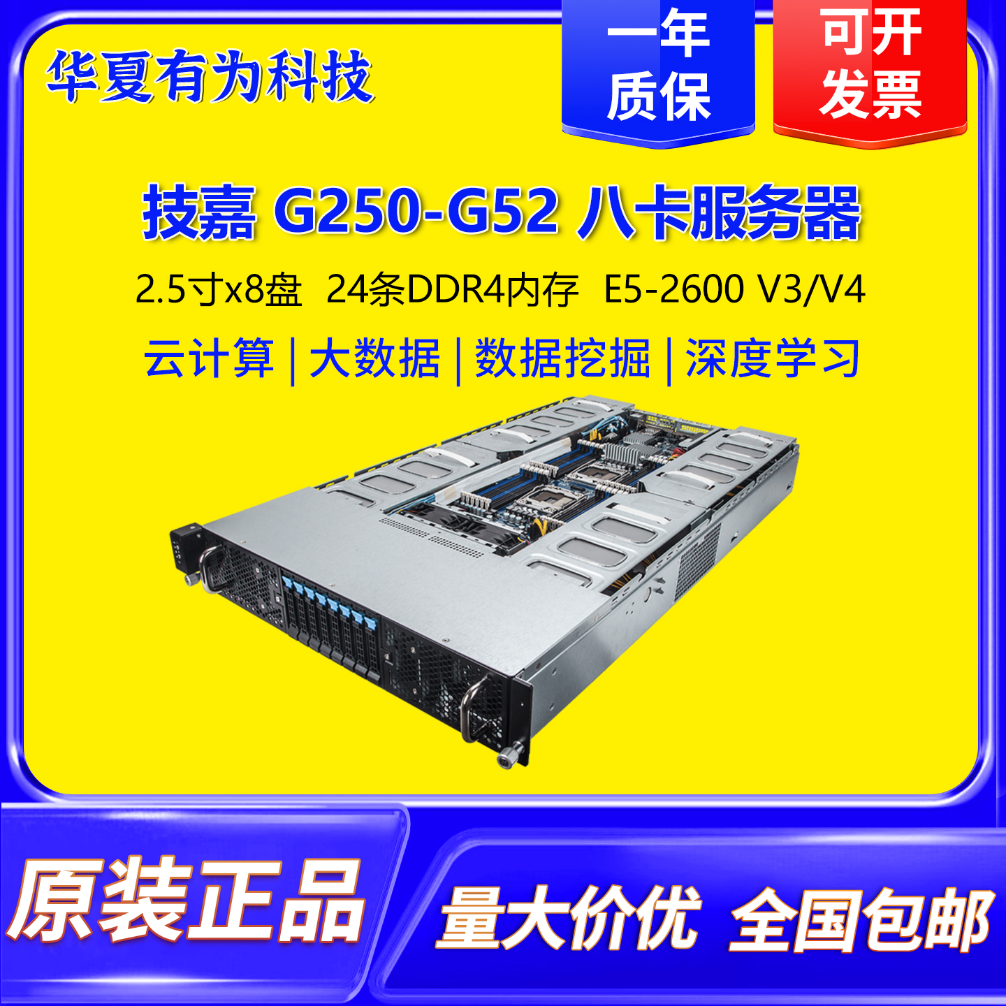 技嘉G250-G52 双路双散 DDR4 2U架构服务器八卡准系统