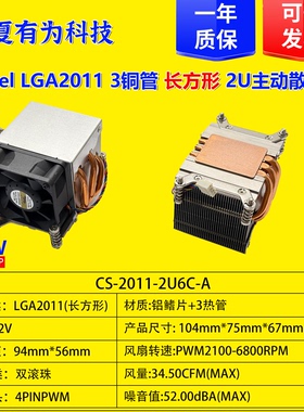 英特尔至强E5x99主板2u铜管服务器工作站2011cpu风扇散热器