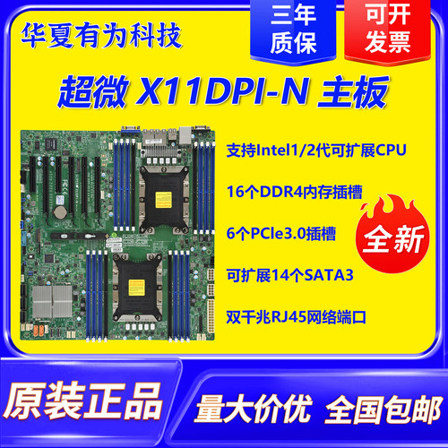 超微X11DPI-NT X11DPI-N双路服务器3647主板 NT万兆网口 C621芯片