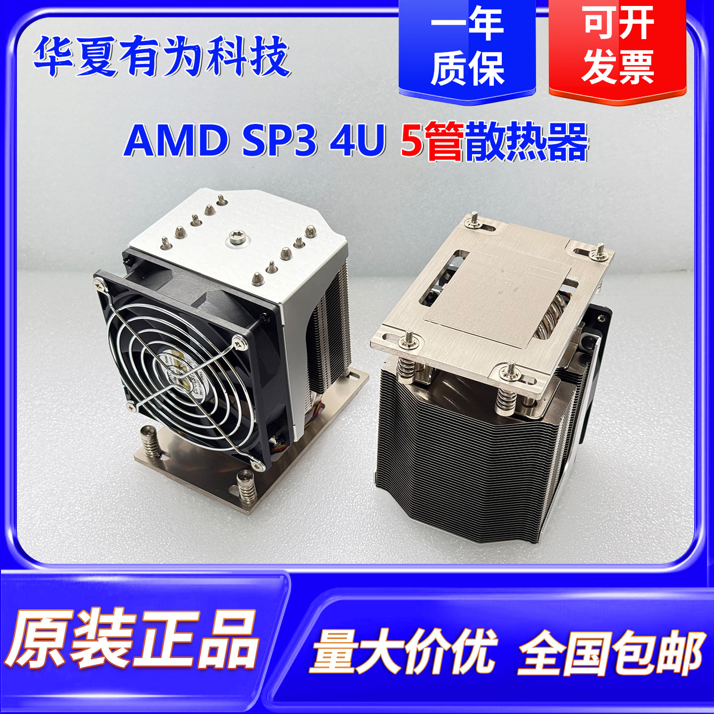 金钱豹AMDLGA4094针SP3 2U 4U5管服务器散热器