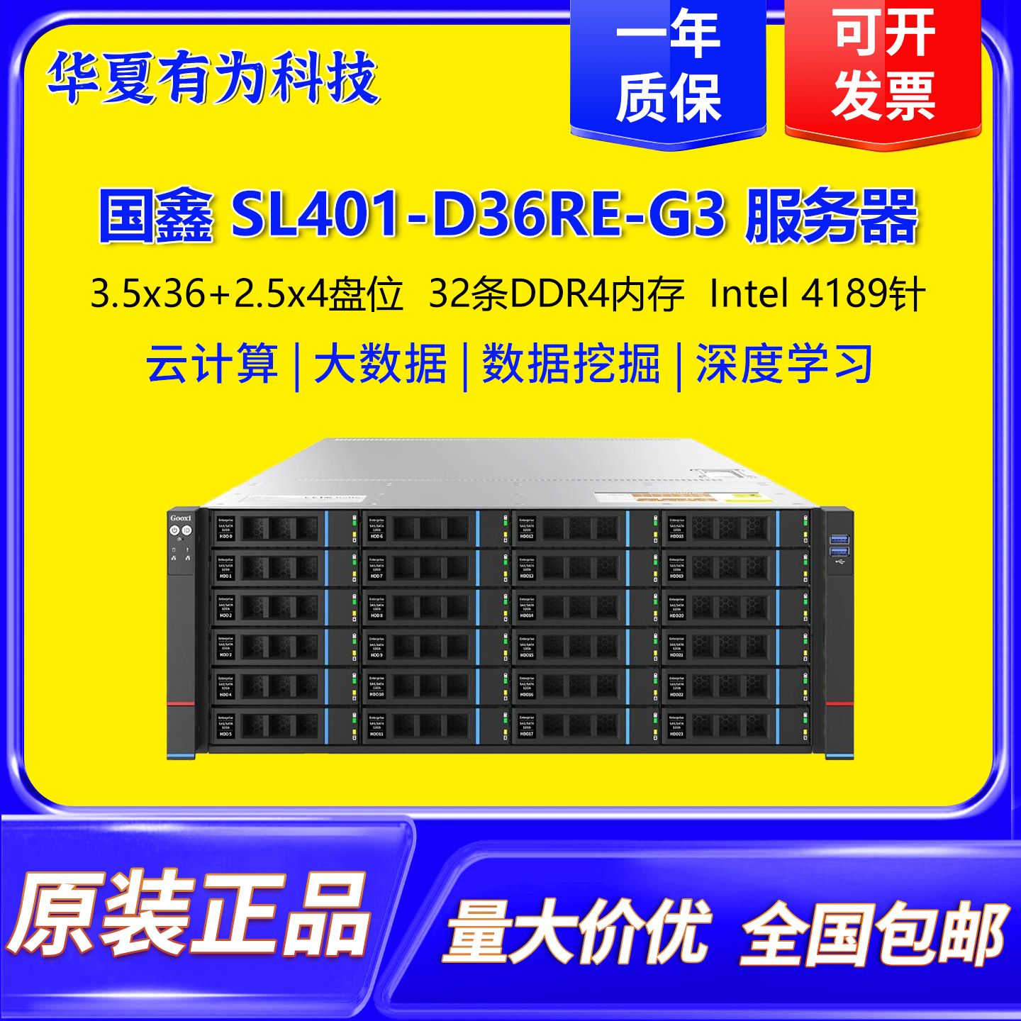 国鑫 SL401-D36RE-G3 服务器4U 36盘位准系统 存储云计算AI主机