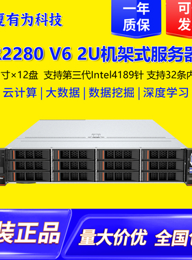R2280V6机架式服务器2U云计算intel4189针32条内存深度学习准系统