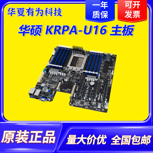 华硕ASUS KRPA-U16 单路AMD EPYC服务器双万兆光口主板 PCI-E4.0