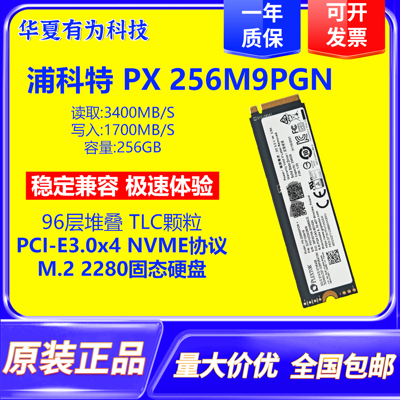 Plextor 浦科特 PX-256M9PGN M.2 NVME SSD 256G拆机固态硬盘