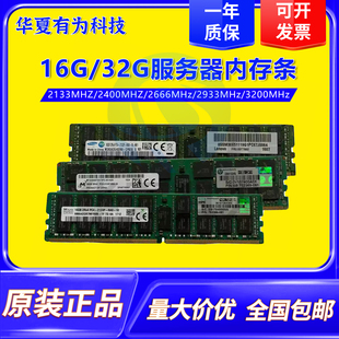 16G 2400T 32G 2133P 2666V服务器内存X99 DDR4 三星8G