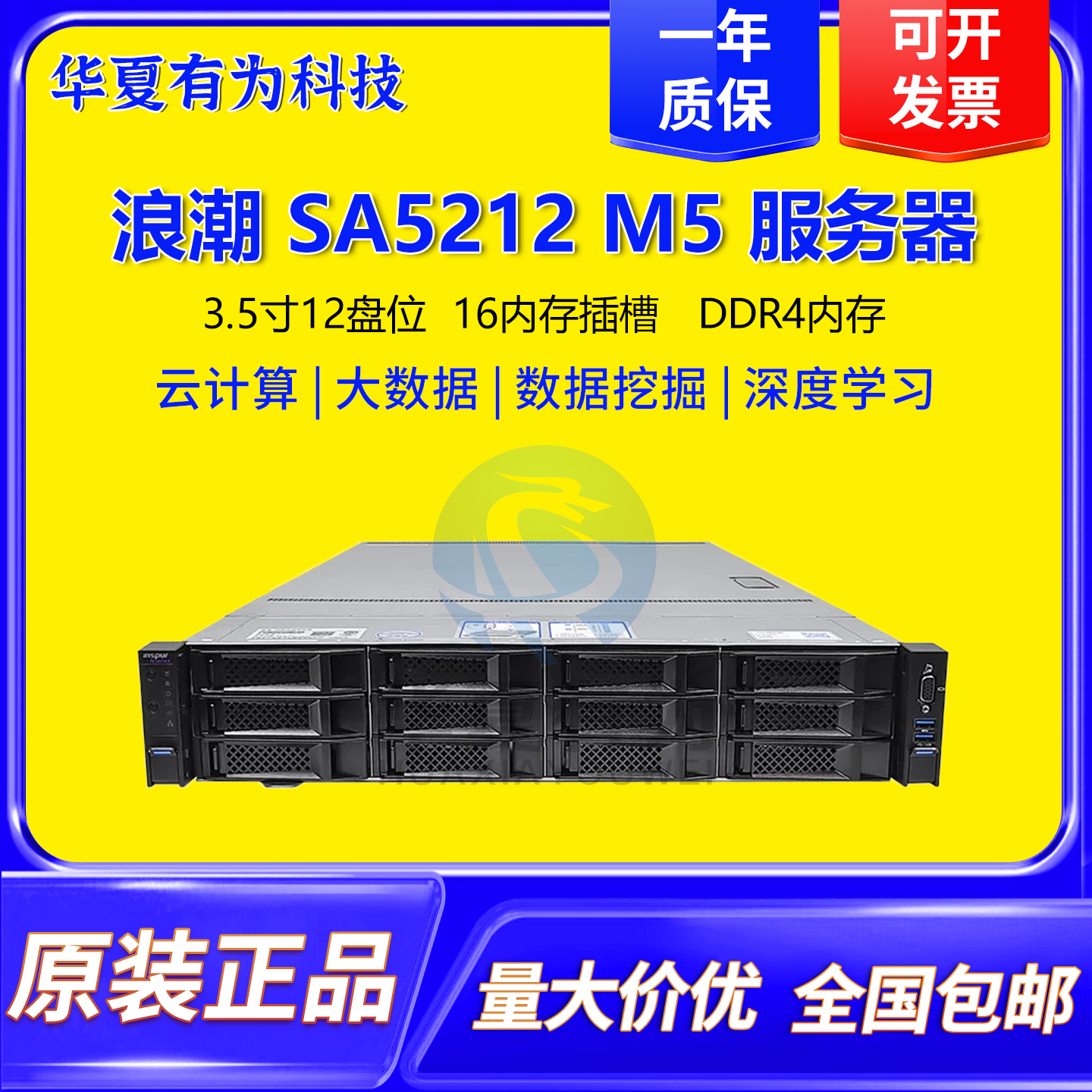 浪潮SA5212M5双路至强8175M2U机架式准系统支持4090大显卡服务器
