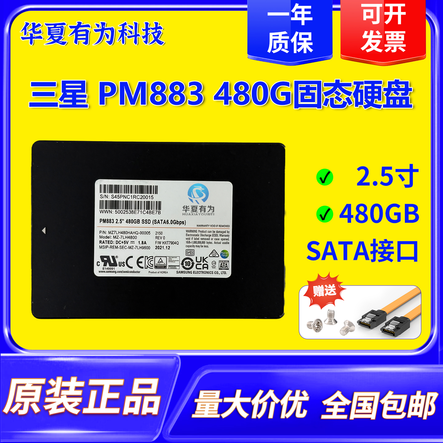 三星PM883 480G SATA接口企业级台式电脑服务器固态硬盘