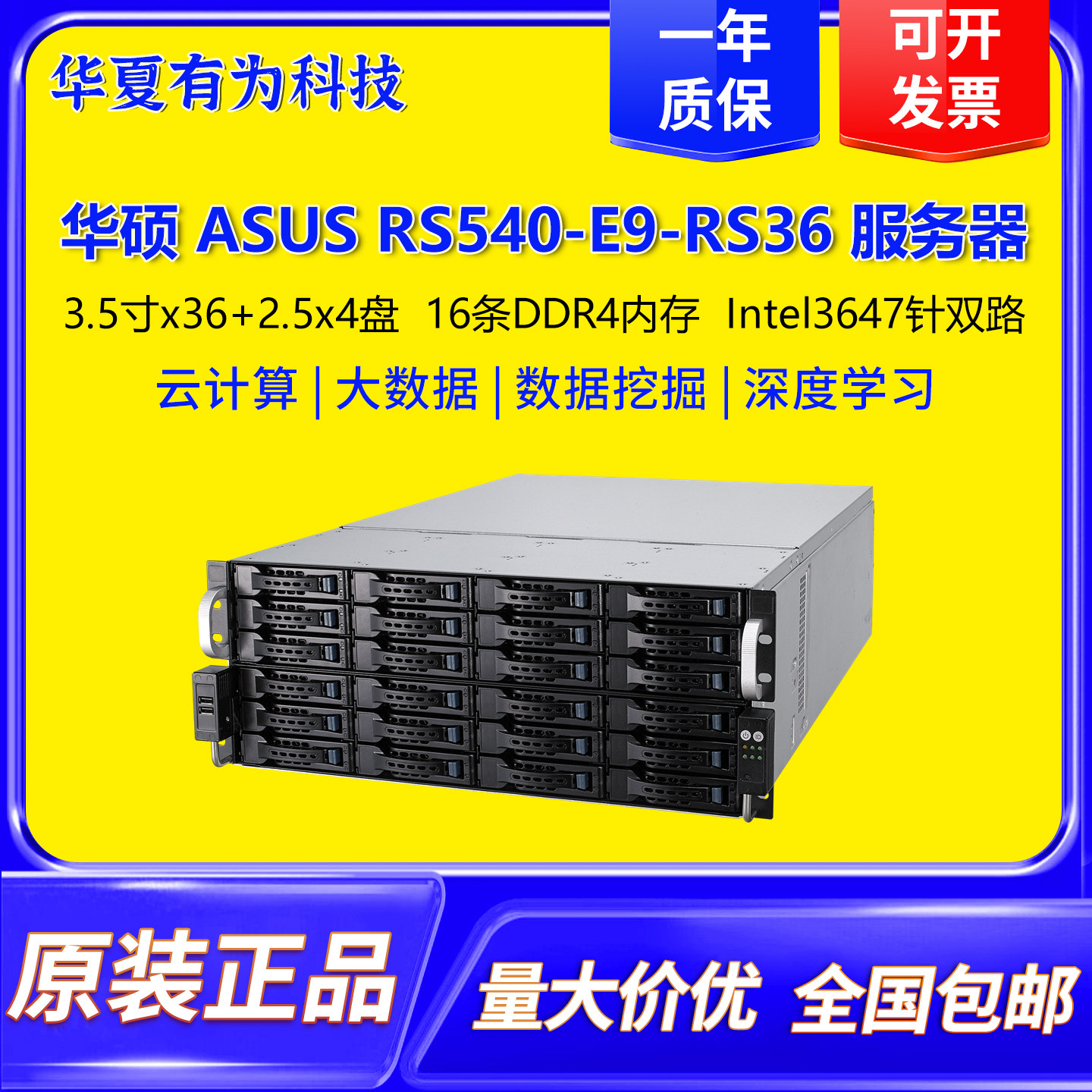 华硕 ASUS RS540-E9-RS36准系统4U36盘位支持LGA3647处理器服务器