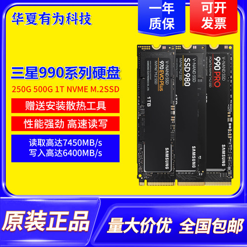 三星970EVOPlus980Pro990Pro256G 512G 1T容量电脑M2二手固态硬盘