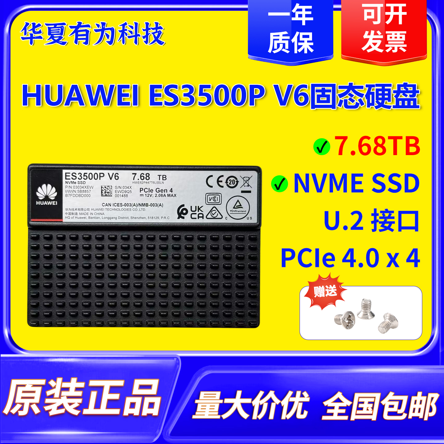 华为ES3500P V6 7.68TB U2NVME企业级二手固态硬盘PCIE4.0接口