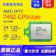 AMD霄龙EPYC7402服务器CPU24核心48线程LGA4094针SP3主板处理器
