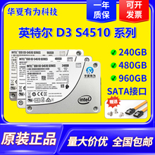Intel/英特尔 S4510 240g 480g 960g企业级SATA2.5寸固态硬盘
