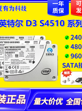 Intel/英特尔 S4510 240g 480g 960g企业级SATA2.5寸固态硬盘