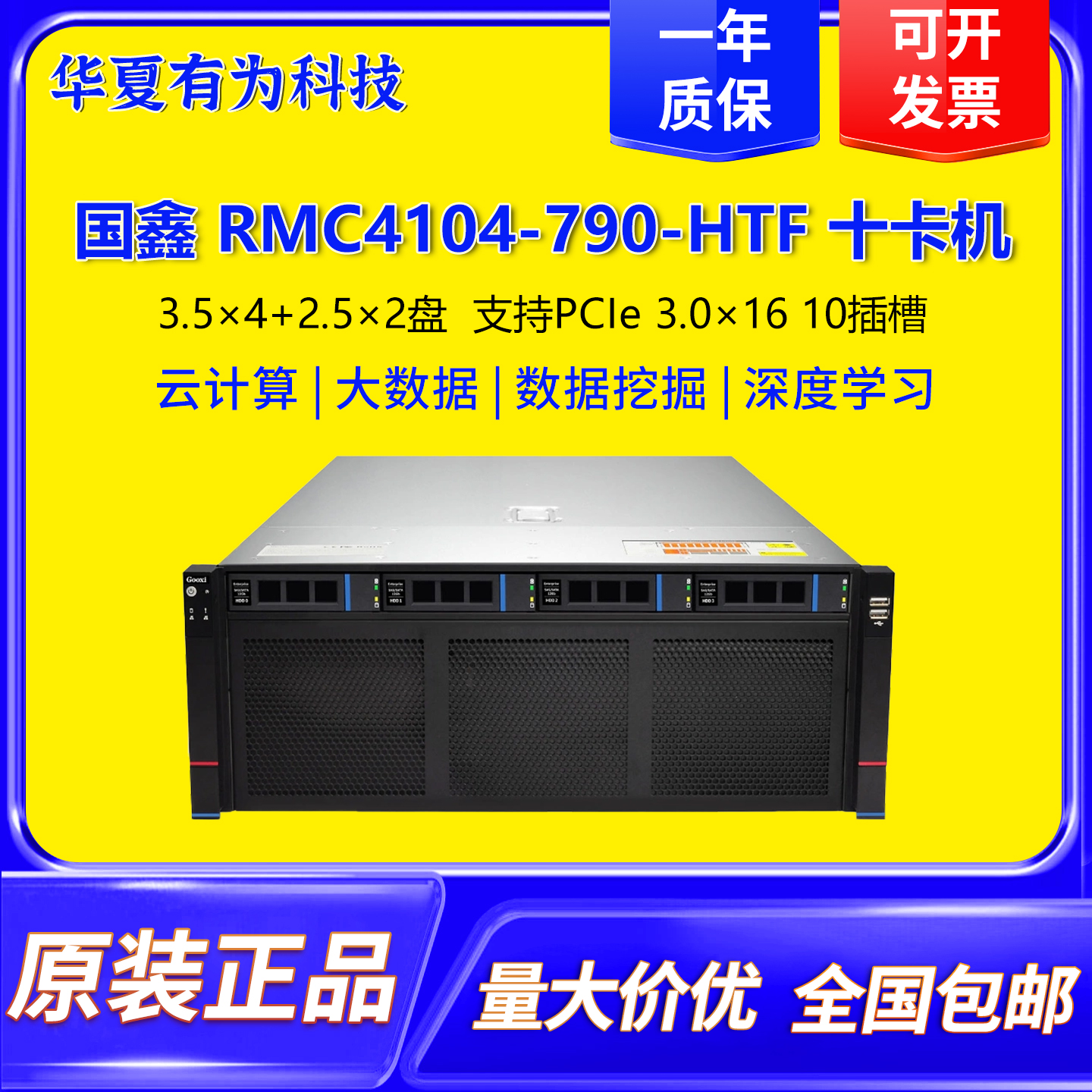 国鑫RMC4104-790HTF十卡机4U机架式准系统服务器