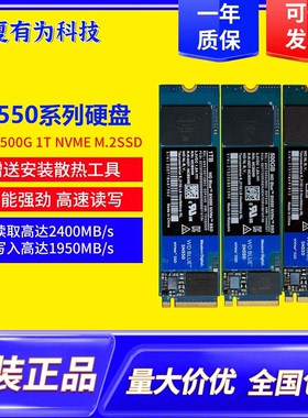SSD SN550 250g 500g 1t台式机笔记本电脑m2二手nvme固态硬盘